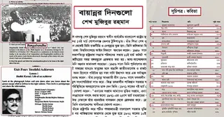 পাঠ্যবইয়ে শেখ মুজিবের 'বায়ান্নর দিনগুলো' বাদ, রাখা হয়েছে ৭ মার্চের ভাষণ